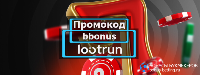 LootRUn Bet — официальный вход 691657693